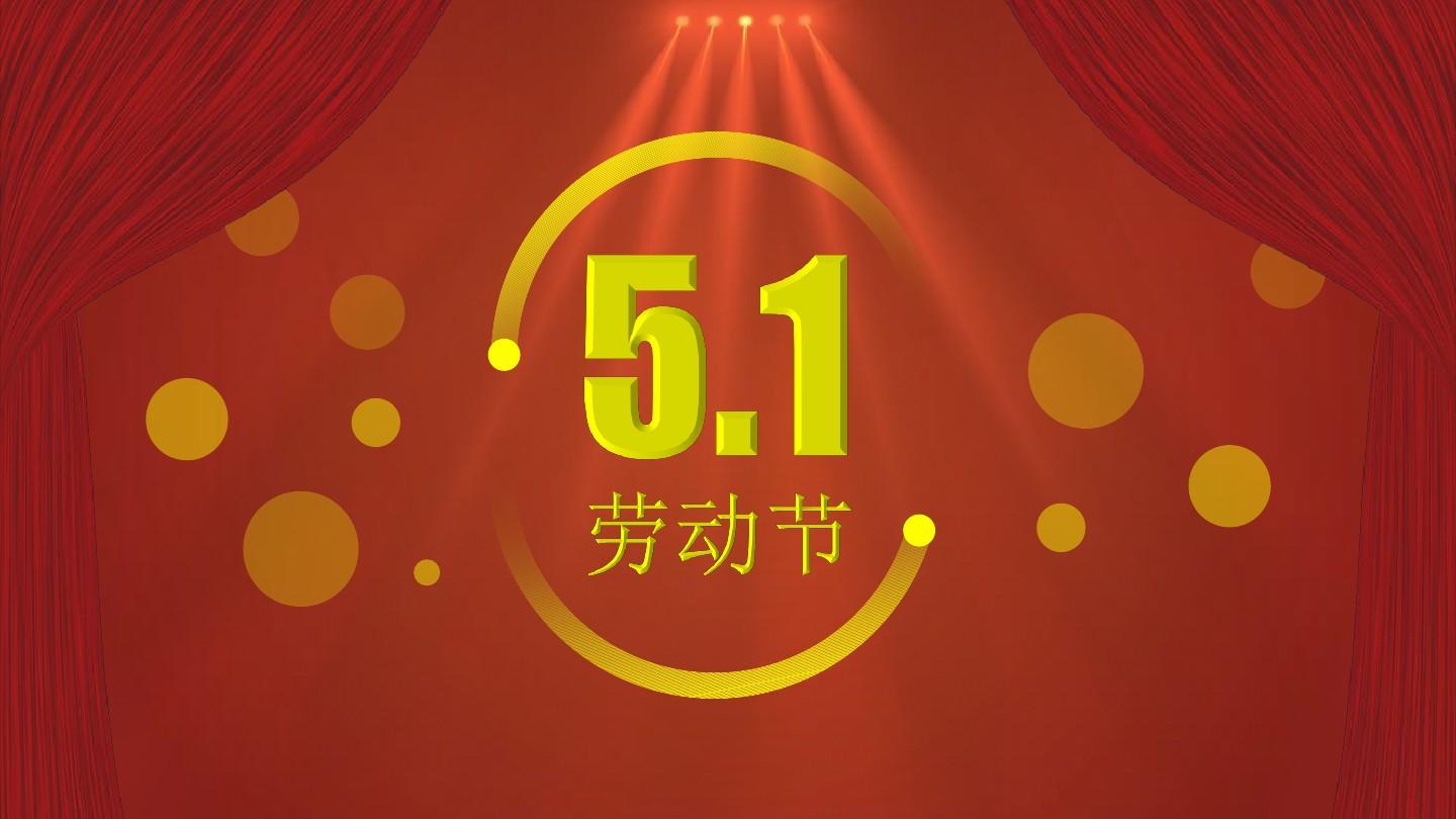 百德仪器5.1劳动节放假通知